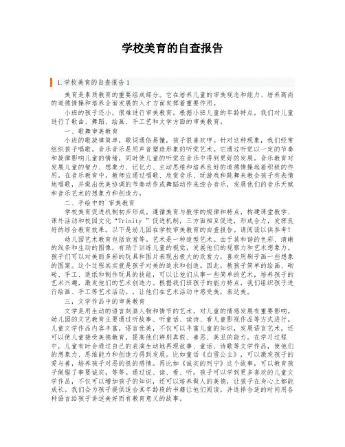 学校美育的自查报告