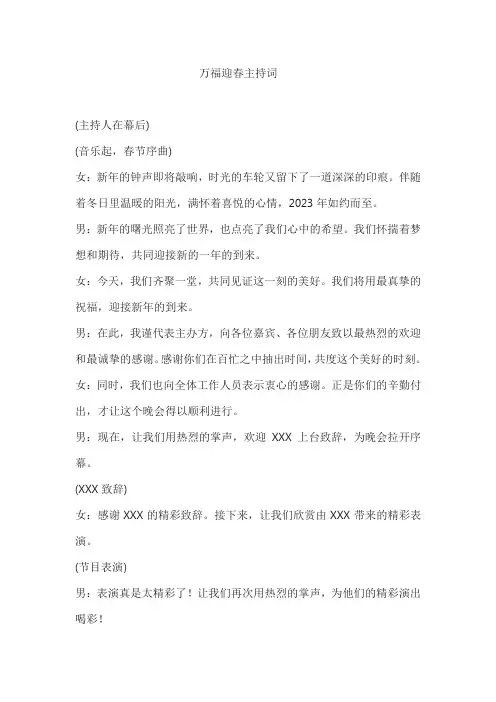 万福迎春主持词