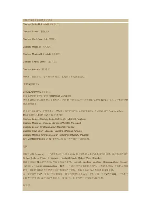 法国波尔多最著名的十大酒庄