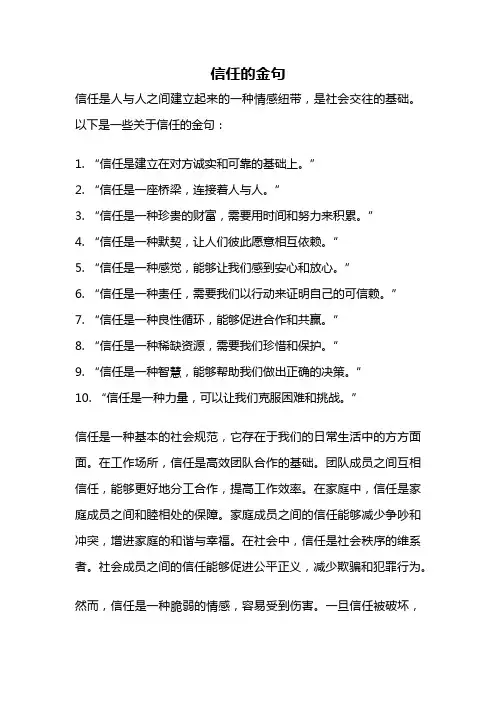 信任的金句