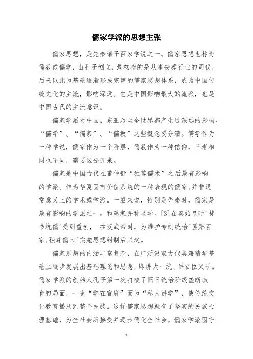 儒家学派的思想主张
