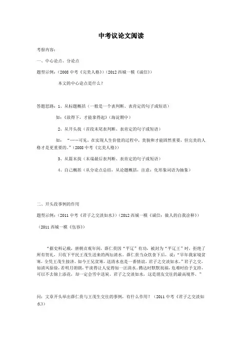 北京中考议论文阅读题型及答题思路梳理总结