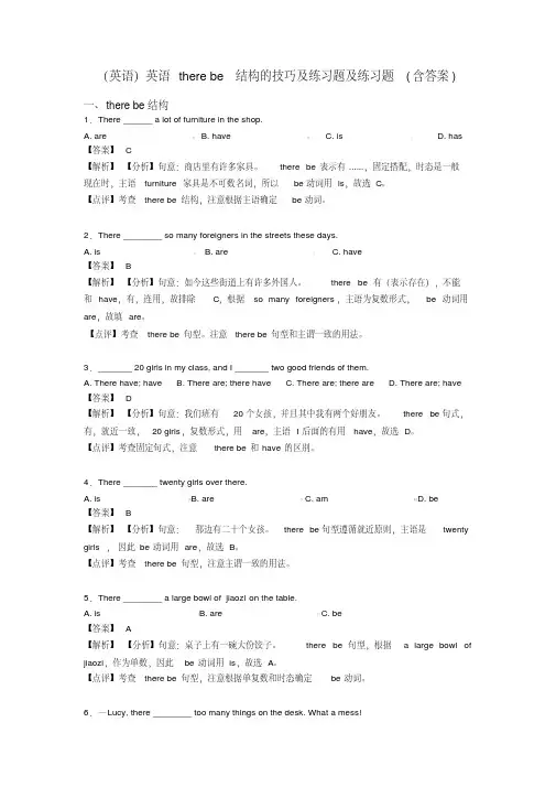 (英语)英语therebe结构的技巧及练习题及练习题(含答案)