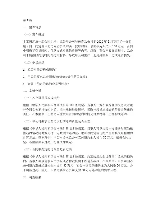 法律案例分析调查报告(3篇)