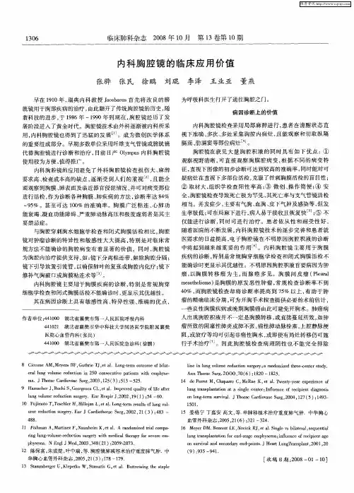 内科胸腔镜的临床应用价值