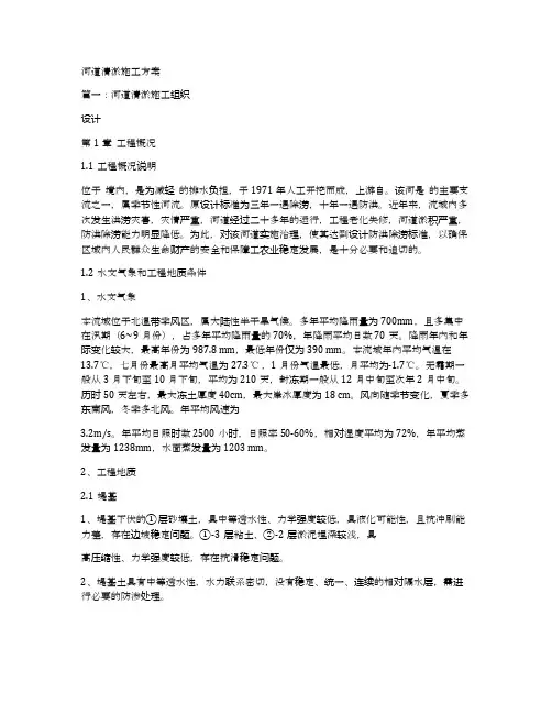 河道清淤施工方案