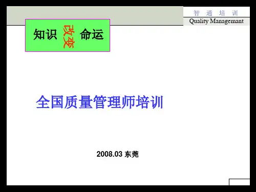质量管理基本知识培训教材
