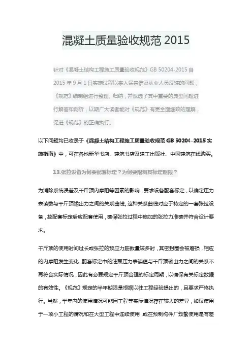 混凝土质量验收规范2015