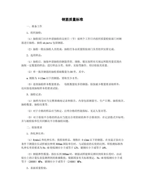 钢筋质量标准