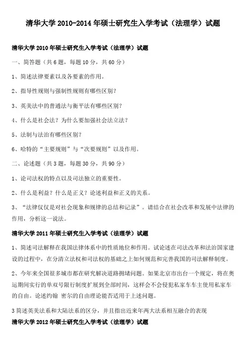 清华大学2010-2014年硕士研究生入学考试(法理学)试题