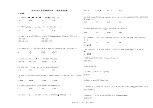 2020-2021学年河南郑州高二上数学月考试卷