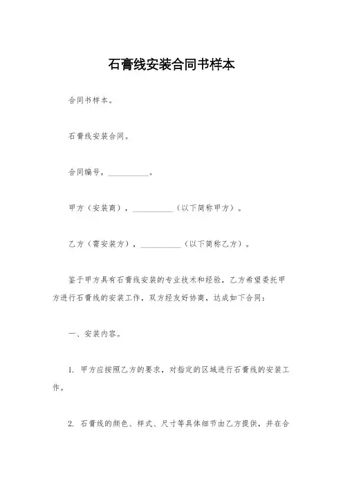 石膏线安装合同书样本