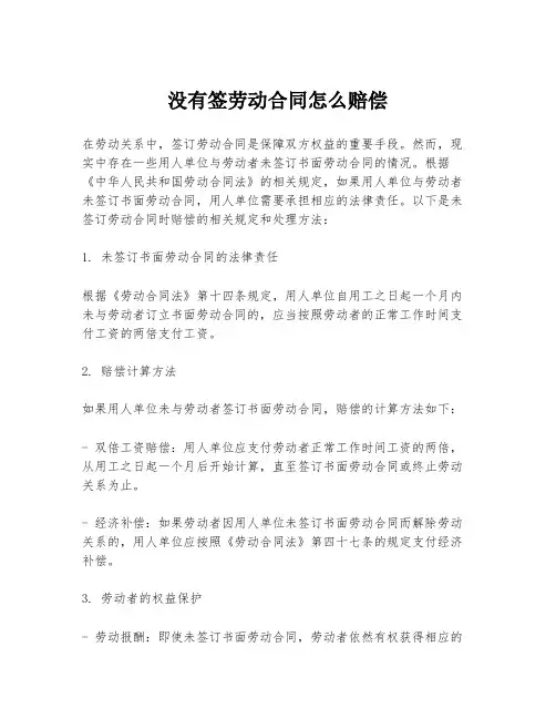 没有签劳动合同怎么赔偿