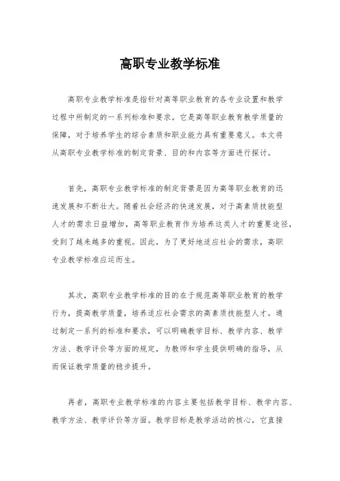 高职专业教学标准