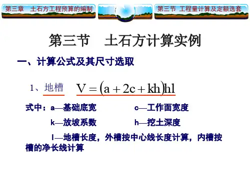 土石方计算及套定额