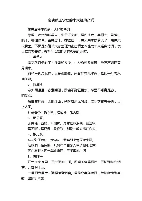 南唐后主李煜的十大经典诗词