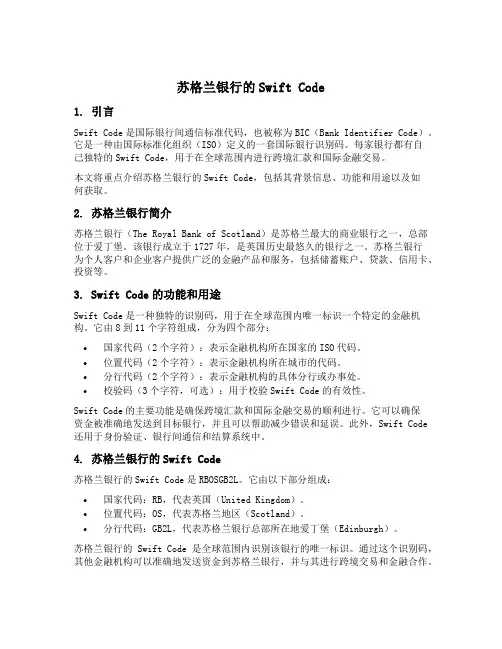 苏格兰银行的swift code