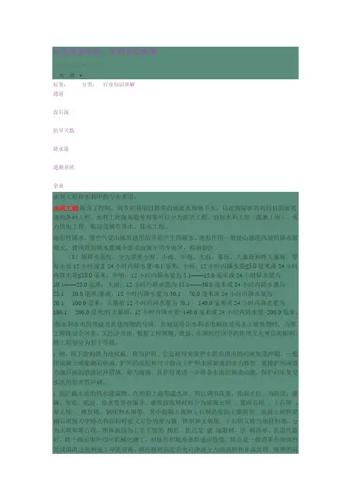 水利专业名词