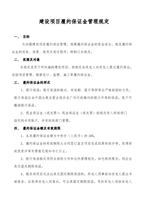 履约保证金详细规定及编制办法大全