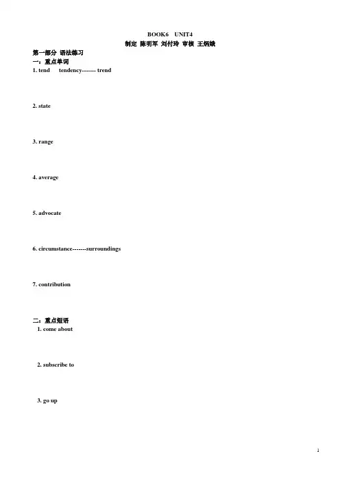 选修六 unit4 高三复习学案