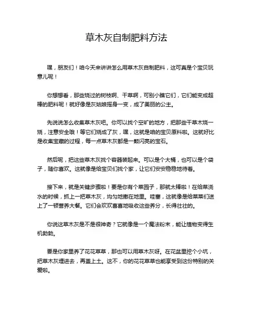 草木灰自制肥料方法