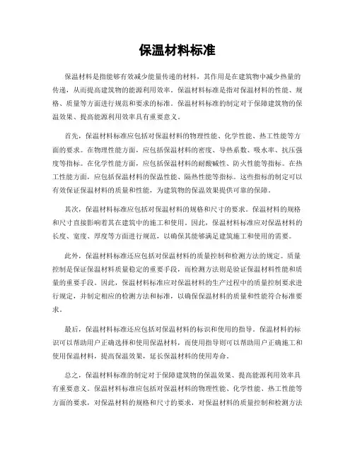 保温材料标准