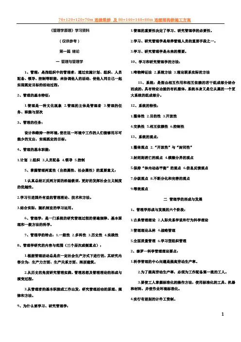 《管理学原理》复习资料(自考)