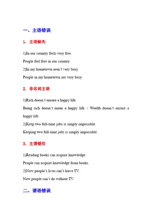 四级写作错误归纳