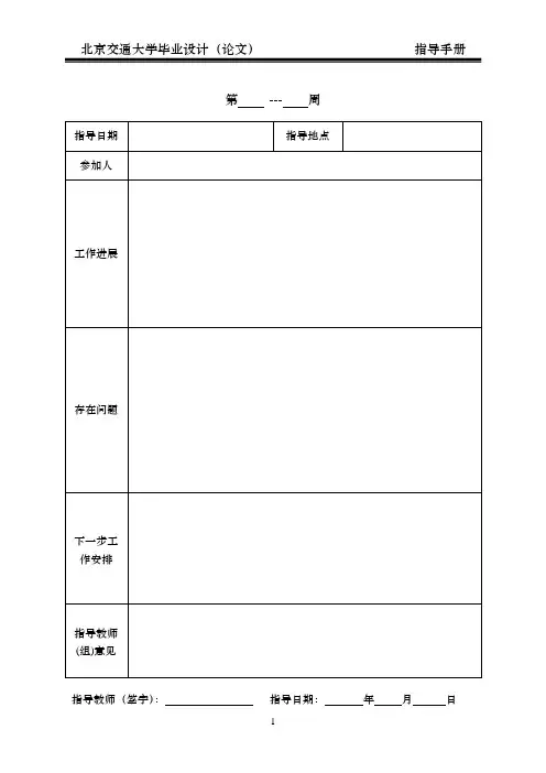 毕业设计周进展记录模板