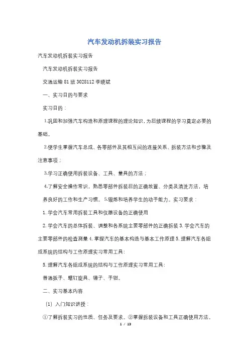 汽车发动机拆装实习报告