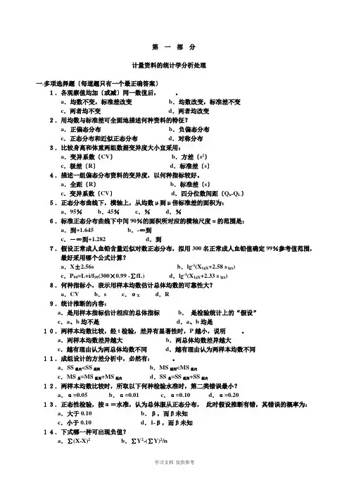 医学统计学练习题