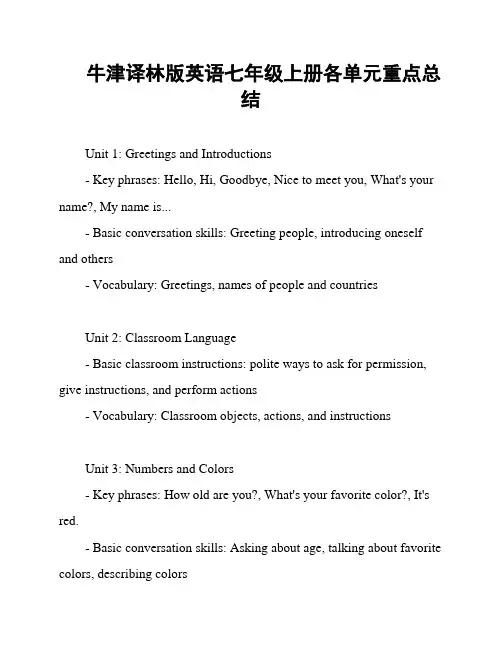 牛津译林版英语七年级上册各单元重点总结