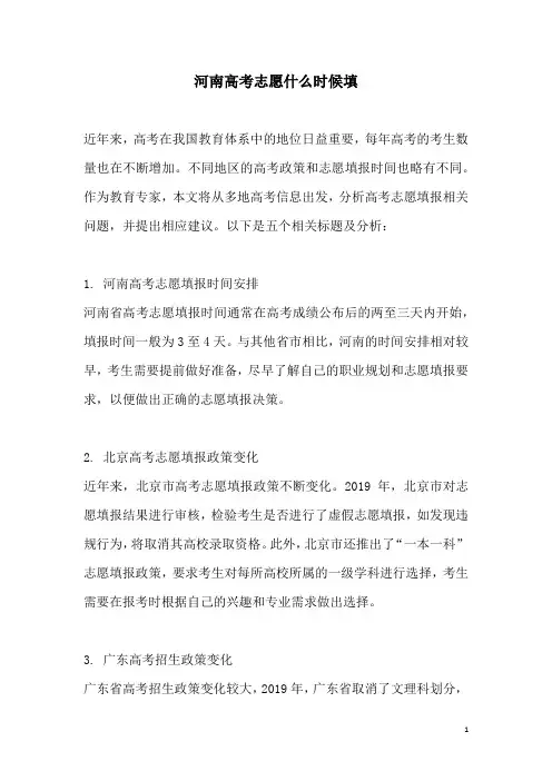 关于河南高考志愿什么时候填