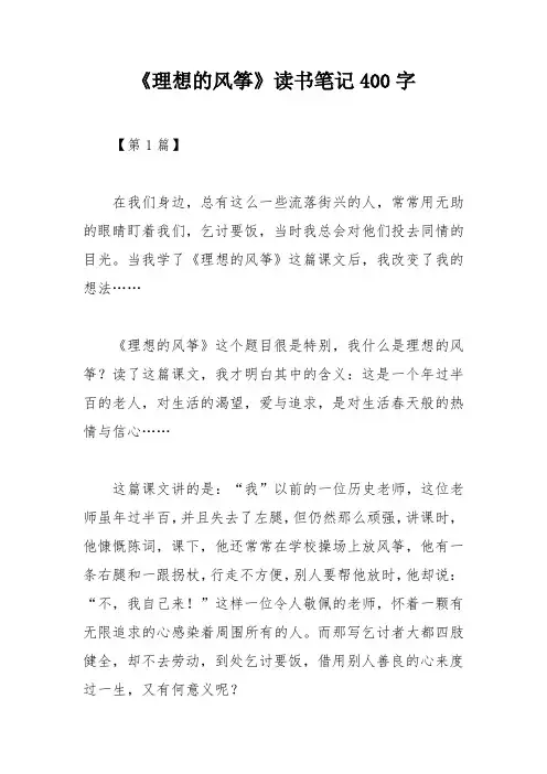 《理想的风筝》读书笔记400字