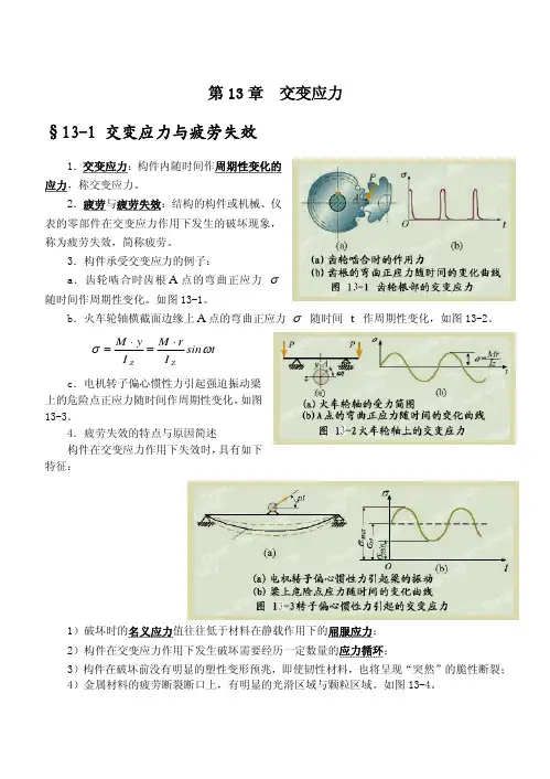交变应力