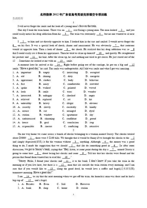 名师指津权威资料：2012年广东省高考英语完形填空专项训练(含答案)