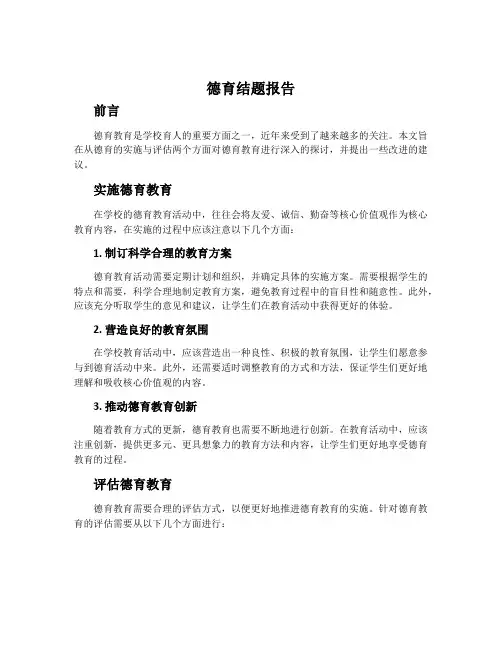 德育结题报告