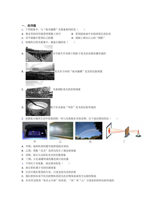 长沙市湖南师大附中初中物理八年级上册第四章《光现象》测试题(答案解析)