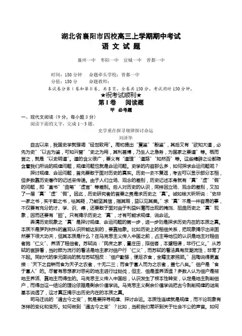 湖北省襄阳市四校高三上学期期中联考语文试题(Word版,含答案)