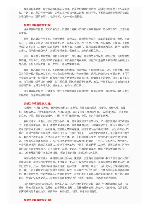 我想为你唱首歌作文（通用34篇）