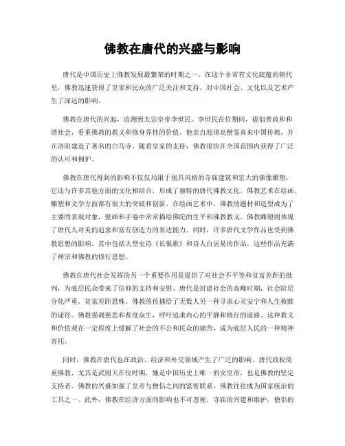 佛教在唐代的兴盛与影响