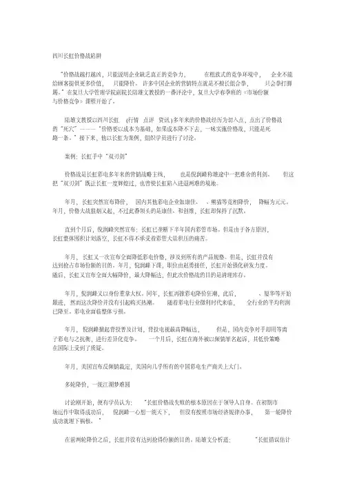 四川长虹价格战陷阱