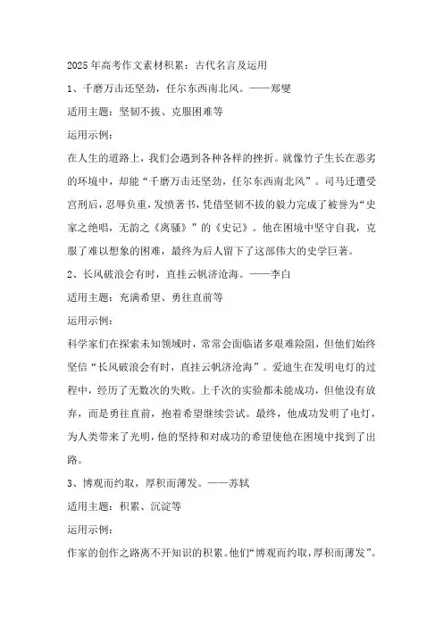 2025届高考作文素材积累：古代名言及运用(50句)