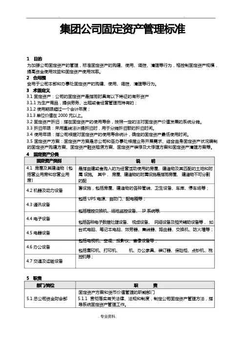 固定资产管理规范标准