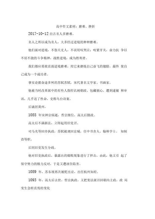 高中作文素材：磨难、挫折