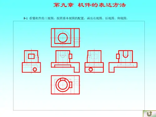 机械制图 第9章