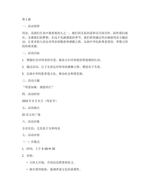 感恩母亲主题活动策划案(3篇)