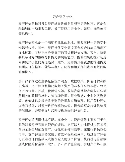 资产评估专业