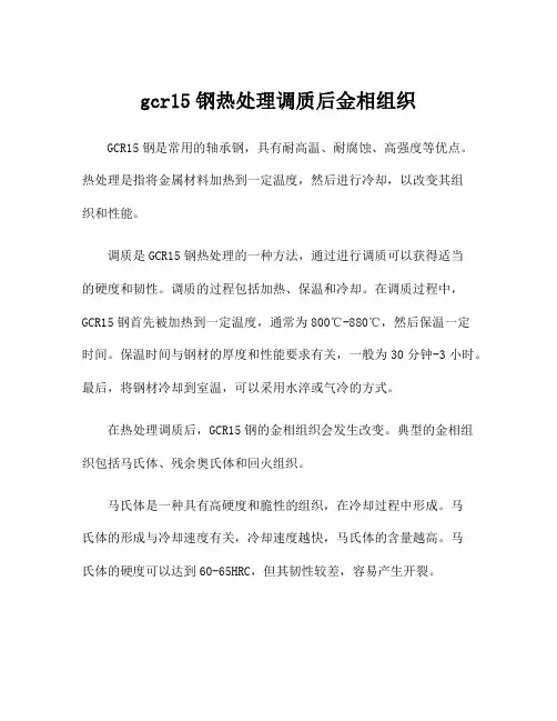 gcr15钢热处理调质后金相组织