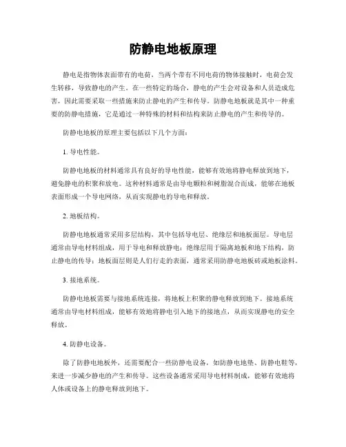 防静电地板原理